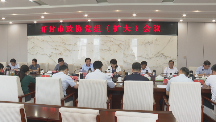 市政协召开党组（扩大）会议<br>传达学习《优化营商环境“十二条禁令”》