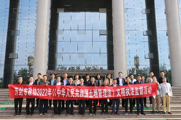 市政协开展2022年《中华人民共和国土地管理法》《中华人民共和国文物保护法》文明执法活动监督性视察