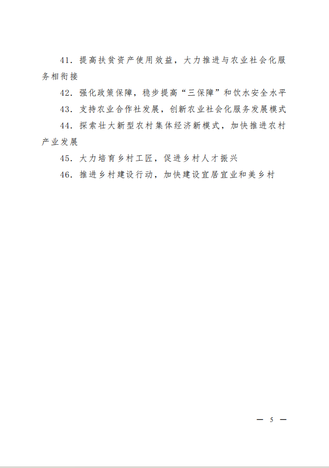 河南省政协2023年度第二批提案参考题目